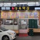 다복떡집 이미지