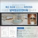 담덕스파 | 엄궁동헬스 담덕스파 시설 리뷰