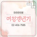 박용한의원 | [마천동갱년기] 갱년기로 밤에 잘 못 주무시나요? 마천한의원에서 해결해드리겠습니다.