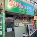 연화칼국수 이미지