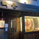 본가참숯불생고기전문점 이미지