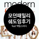 글래드너 | 모던패밀리 액팅스터디 후기/쉐도잉 후기, 미드쉐도잉, 미드롤플레잉스터디