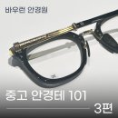 바우런안경원 이미지