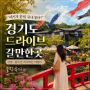 "여기가 진짜 국내 맞아?" 경기도 드라이브 갈만한곳 여주 동두천 이국적인 여행지 솔직 후기