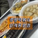 출출포차 | 나혜석거리맛집 찾는다면, 수원24시맛집 중평떡볶이 인계동떡볶이 인계동포차 인계동분식 후기