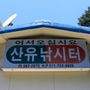 산유낚시터 이미지