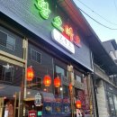 경주 금리단길 맛집 : 황오바오 | 마라전골 맛집