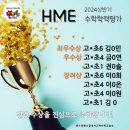 고림동 초등수학전문 몬스터매스창의사고력수학교습소 아이들의 2024 상반기 HME수학학력평가 결과 및 후기