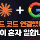 충격! 클로드 에이전트 무료 날개달자! AI 에이전트 작업 공짜로 한다! Claude Code Agent | OpenRouter 무료 이미지