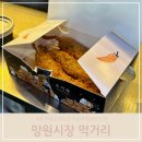 무궁화여관 | 망원시장 먹거리 먹부림 우이락/망원닭강정/무궁화어묵/망원수제고로케