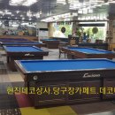 그랜드당구클럽 이미지