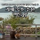거제 감성 숙소 추천, 거제 둔덕면 에어비엔비 &#39;벽돌집&#39; 내돈내산 후기(아쉬운점 O)