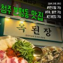 세븐일레븐 청주분평제일점 | [청주 분평동 맛집]_옥된장 분평점 후기