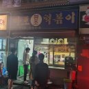 빨간맛떡볶이 이미지