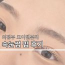 모어댄아트 | 의정부속눈썹펌 모어댄뷰티 후기