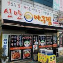 신안아구탕 이미지