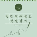청주시 청년꿈제작소 일상이야기 :: 10월 한달일기