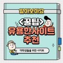 신 메이티엔 중국어회화 중급 step1 | 대학생들에게 유용한 사이트 추천: #아이콘사이트,#표절검사사이트, #대외활동