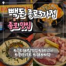 한국서비스 | 을지로 웨이팅 맛집 빽돈 종로3가점 후기｜워터에이징 돼지고기 모듬세트 + 콜키지 무료