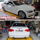 BMW E93 335i 엔진오일교환 브레이크패드교환 이미지