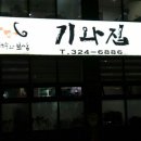 기와보쌈서 이미지