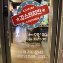 김스타치킨사수점 이미지