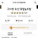 구미향족발 이미지
