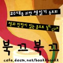 북끄북끄