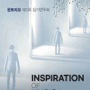 [5월 17일] 린트리오 제5회 정기연주회 ＜Inspiration of Music II＞ 이미지