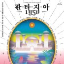 판타지아1950 이미지