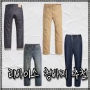 537 | 리바이스 청바지 세일 정보 추천 아이템 537, 565, 501, 505, LVC 데님 팬츠 리뷰