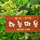 고창마을민박 이미지