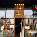 만나당 (가산 본점)