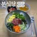화정분식 | 화정역 분식집 분식당ㅣ내돈내산 육회비빔밥 왕추천! 다른 메뉴들도 존맛