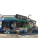 그냥가게