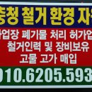 충청철거환경 충청자원 이미지