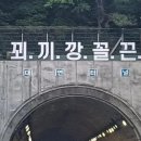부산터널 1 이미지