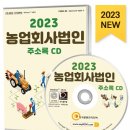 수정영농조합법인
