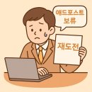 애드포스트 또 보류… 방문자 수 부족? 해결 플랜 짜봤어요😭