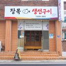 천하장사생선구이