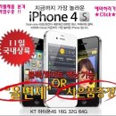 최신 LTE폰,겔럭시S2,아이폰4GS 가장싸게 사는법!!! 이미지