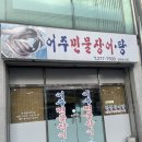 목포버스터미널 | 목포 어주민물장어•탕🌟 목포 장어 | 목포 장어탕 맛집 | 목포버스터미널 맛집 | 목포 보양식...