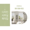디자인사무실