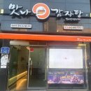맛나감자탕 - 밀양시 | 계룡 맛나 감자탕 뼈찜 후기, 가족 외식으로 딱 좋은 금암동 맛집