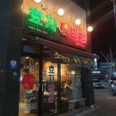 효자막창아산배방점 이미지