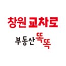 내일동행정복지센터~로얄빌라 앞 교차로 | 창원교차로부동산 :: 매물정보 (2024.11.04)