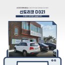 충북보은 복합기납품전문 충북세종OA, 신도리코 D321설치후기