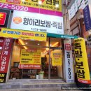 애항아리보쌈 이미지