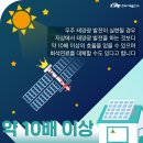 우주태양광발전소 네이버블로그