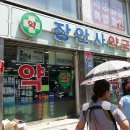 장안사약국 이미지